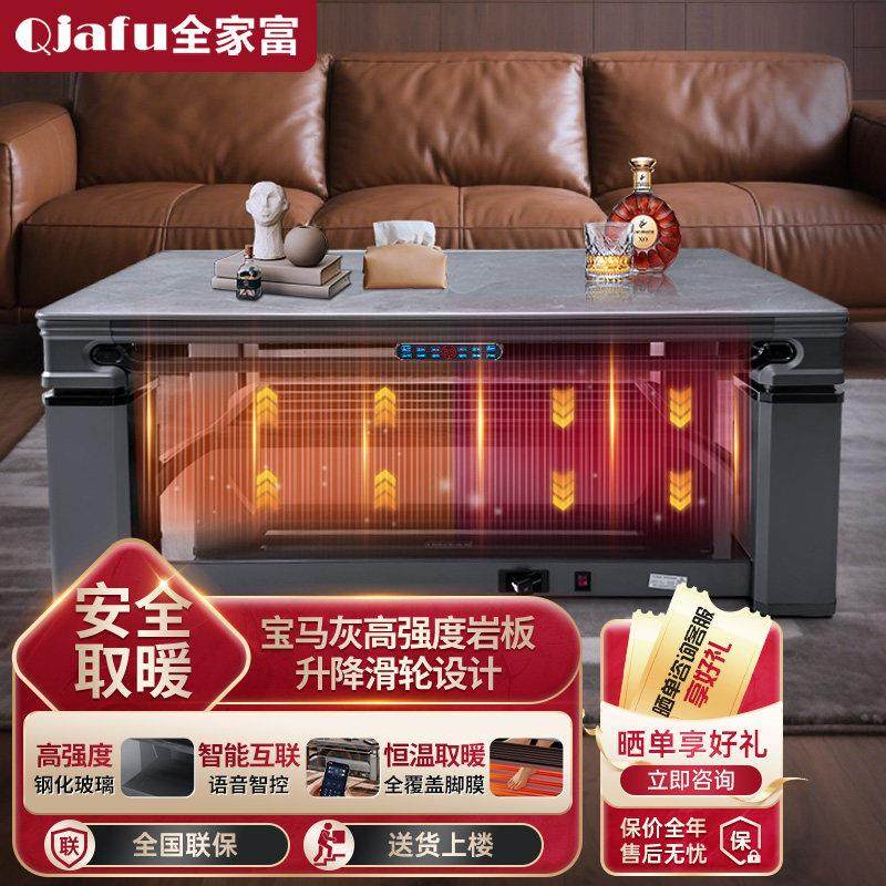 全家富石墨烯速热电暖桌智能控温升降茶几烤火炉客厅家用取暖桌子,生活电器,取暖桌/电暖茶几/被炉桌,淘宝优惠券,粉丝福利购,淘宝优惠卷