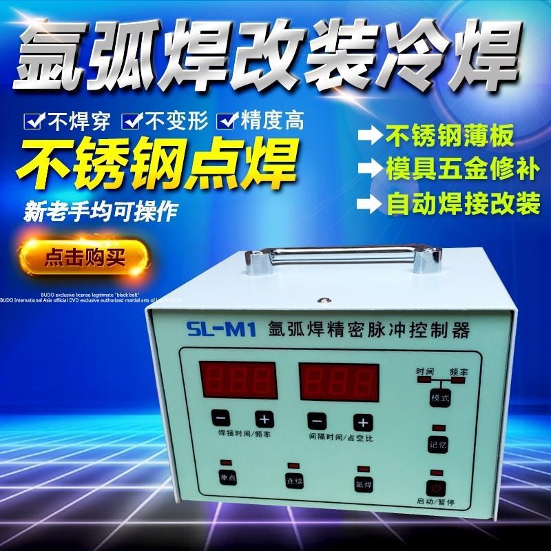 氩弧焊机改装冷j焊机脉冲控制器仿激光焊机不锈钢冷焊机改装控制