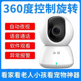 中国移动和目C31无线摄像头Y41家用手机远程高清夜视360全景监控