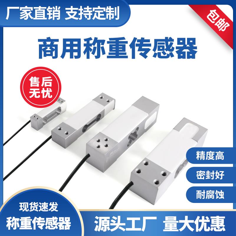 铝合金型电子秤称重传感器C3高精度测量压力1KG10KG200KG厂家直销