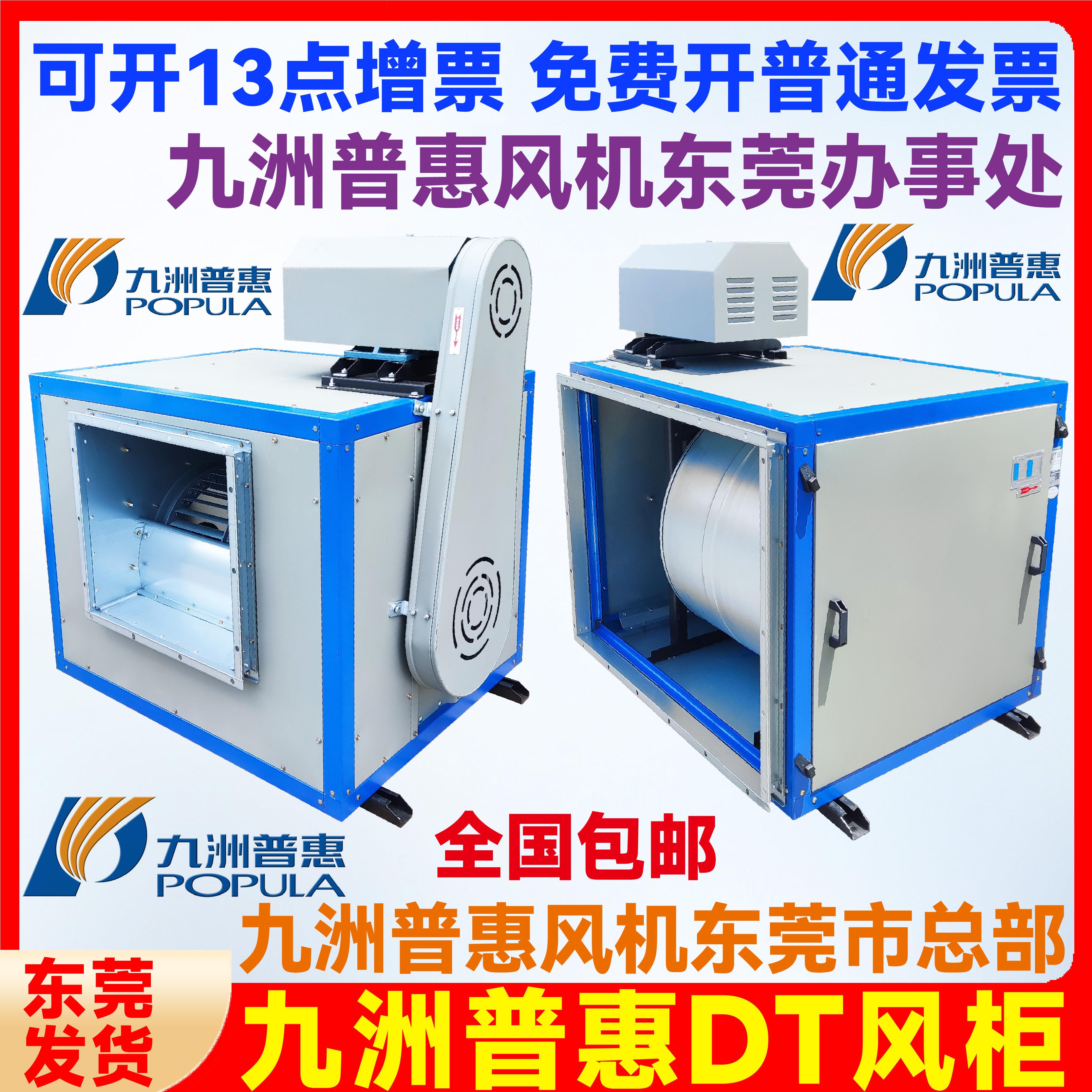 九洲风机DT柜式排烟低噪音离心式风柜管道厨房消防排烟静音排烟风