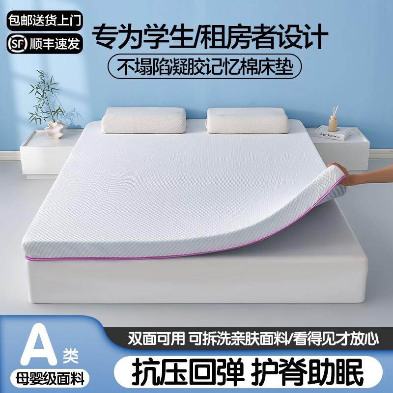 慢回弹学生床垫家用卧室软垫被记忆棉单双人宿舍床褥垫子租房专用