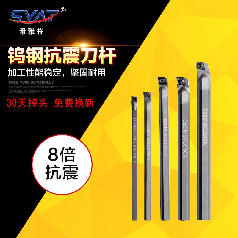 内孔钨钢抗震镗刀杆硬质合金防震刀把SCLCR/L C04-C25搪孔加长