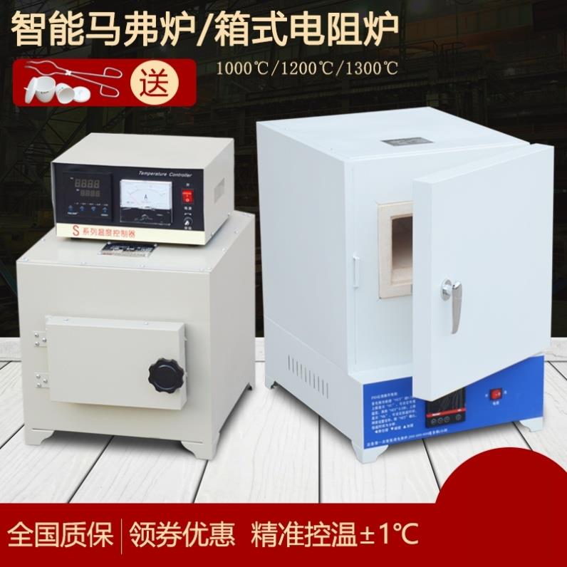 马弗炉实验室箱式电阻炉热处理炉工业电炉退火炉小型淬火炉回火炉