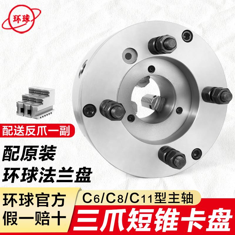 环球三爪卡盘K11自定心短锥D8型C6型车床加工中心A28型带法兰盘根
