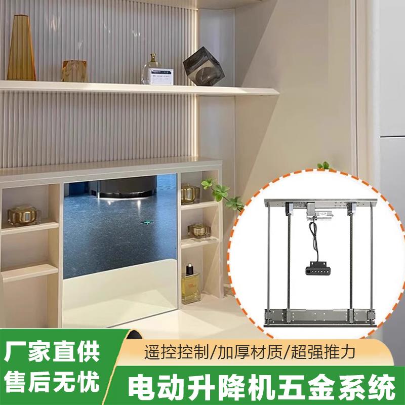 梳妆台电动升降台遥控家用自动智能电机桌子伸缩器多功能五金配件