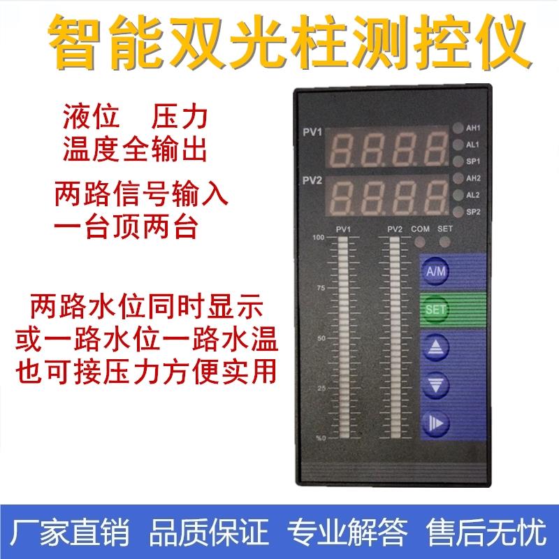 TS823智能双光柱测控仪温度压力液位显示控制器两路数显报警仪