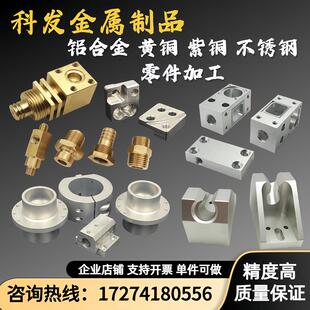 CNC加工非标铝合金铝板黄铜棒定做机械五金不锈钢精密零配件定制
