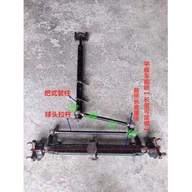 把式方向管柱 平板车前桥 电动四轮车管柱 电动四轮车配件前桥配