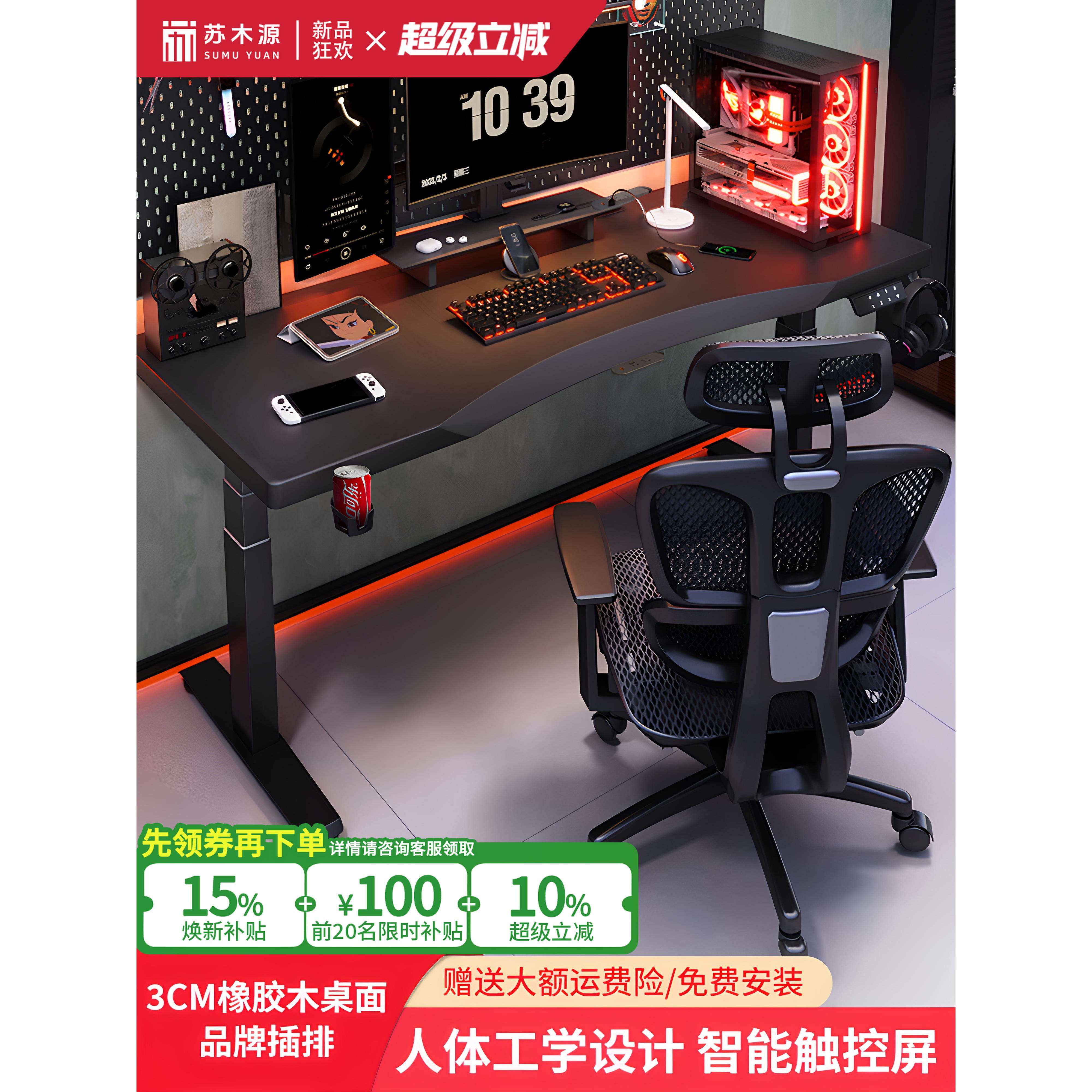 苏木源 S3实木电竞桌智能双电机升降电脑桌双人书桌可装机械臂