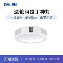 达伦 X30 Pro达伦DALEN阿拉丁神灯投影仪吸顶灯音响三合一智能灯卧室书房儿童房护眼大屏省空间简