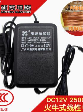 新英DC12V3000MA变压器通用安捷四/八通道鸽钟踏板12伏2500ma电源