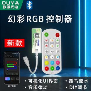 LED灯带调光控制器调色蓝牙RGB七彩模块远程音乐律动模组驱动