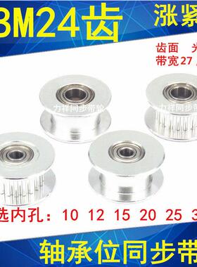 同步轮S8M24齿轴承位同步齿轮光面齿宽32内孔12/1520同步带轮惰轮