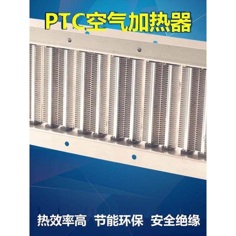 Ptc风管加热器空气加热空调辅助电加热片电加热陶瓷恒温电加热片