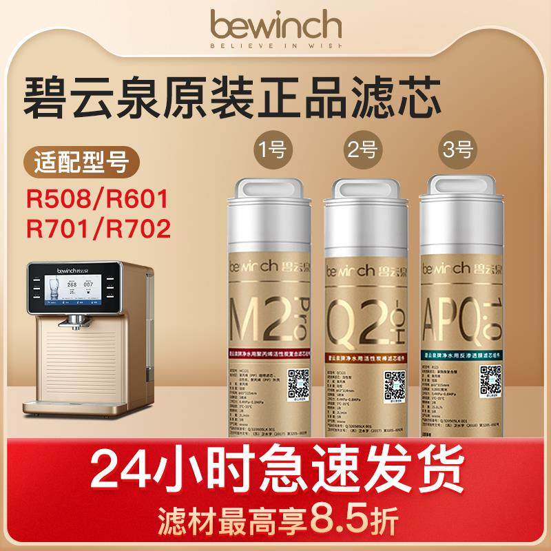 莱克碧云泉N系净水器滤芯R508R601R701R702净水机厂家原装正品