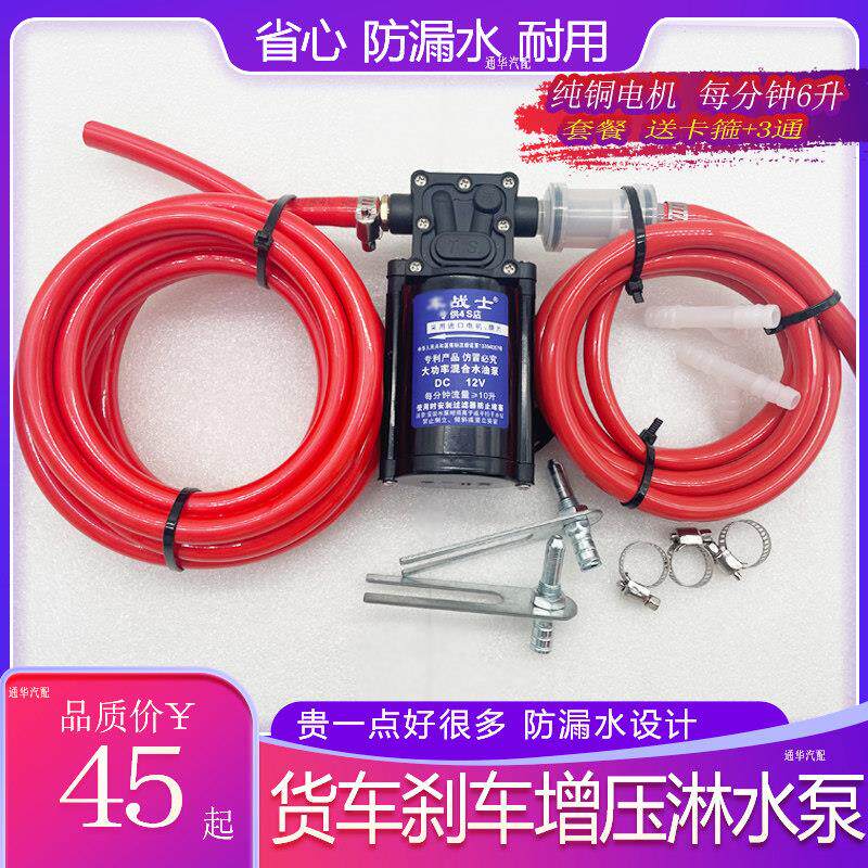 汽车货车煞车淋水泵24V12V增压泵挂车电动抽水泵淋水器配件自吸泵