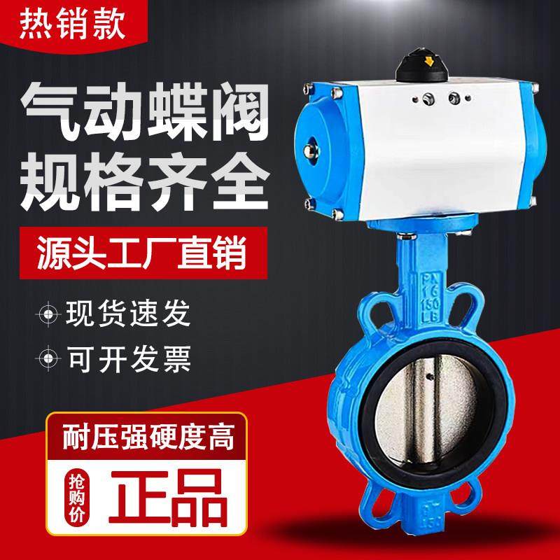 气动蝶阀对夹式D671X不锈钢法兰软密封粉料执行器DN100 150 300