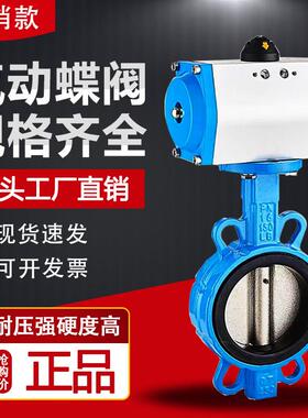 气动蝶阀对夹式D671X不锈钢法兰软密封粉料执行器DN100 150 300