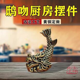 鸱吻摆件厨房黄铜龙头鱼鳌鱼瑞兽螭吻铜器摆件龙鱼家居饰品工艺品