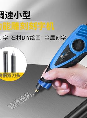 雕刻机电动刻字笔小型不锈钢金属打标机石头混凝土试块刻字电刻笔