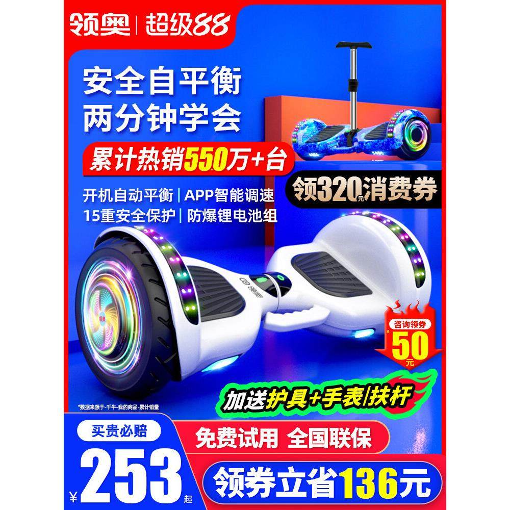 领奥儿童智能电动自平衡车6到8到12岁10到15岁以上2025新款平行车