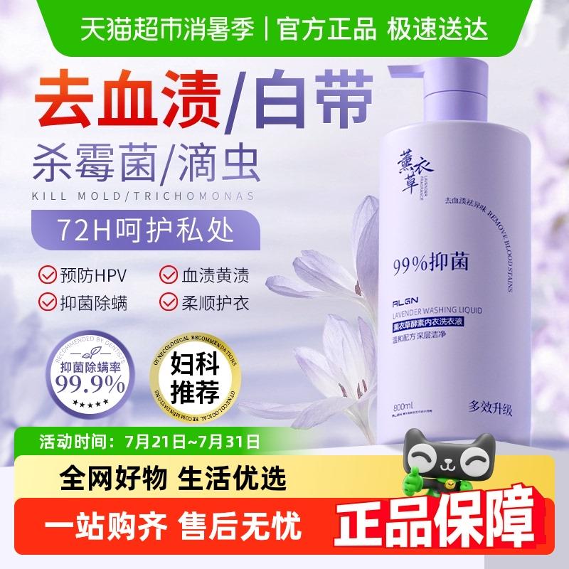 内衣内裤洗衣液专用清洗剂杀菌抑菌去黄去血渍大人小孩男女通用