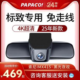 标致408/308/508/3008/4008/2008/5008新款专用免走线行车记录仪