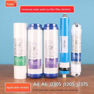 通用安吉尔净水器滤芯A4A6J1205-ROB8J2305J1105净水机家用全套