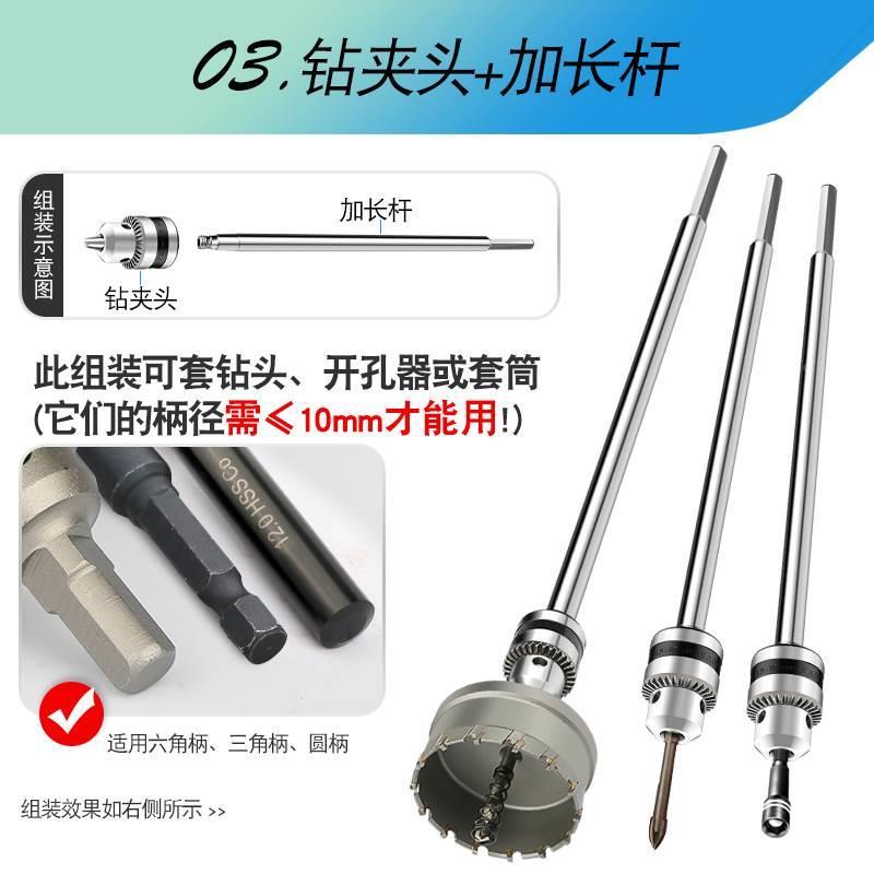 开孔器钻头加长杆双金属管道木工不锈钢模板铁皮打孔三角柄连接杆
