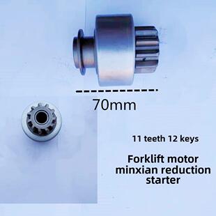 闽仙减速起动机马达齿轮甩轮 单向器叉车 铲车齿轮9 10 11齿包邮