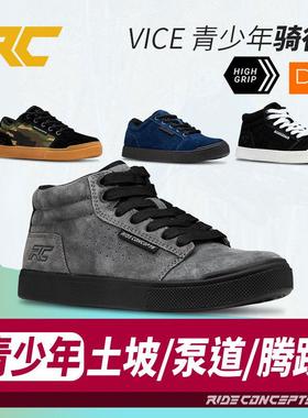 新款美国RC青少年山地车鞋泵道土坡林道越野骑行鞋Vice平踏儿童