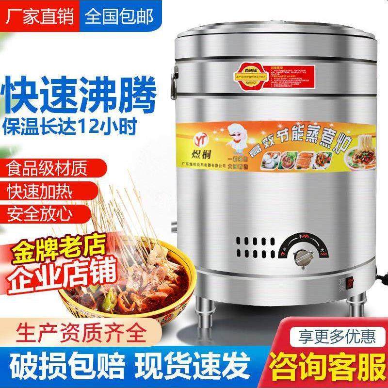 煮面炉商用节能燃气电热下面桶加厚保温麻辣烫煮面桶多功能汤粉炉
