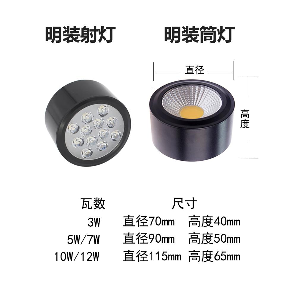 Led表面安装筒灯3W5W7W12W无孔天花板芯表面安装射灯客厅射灯顶灯