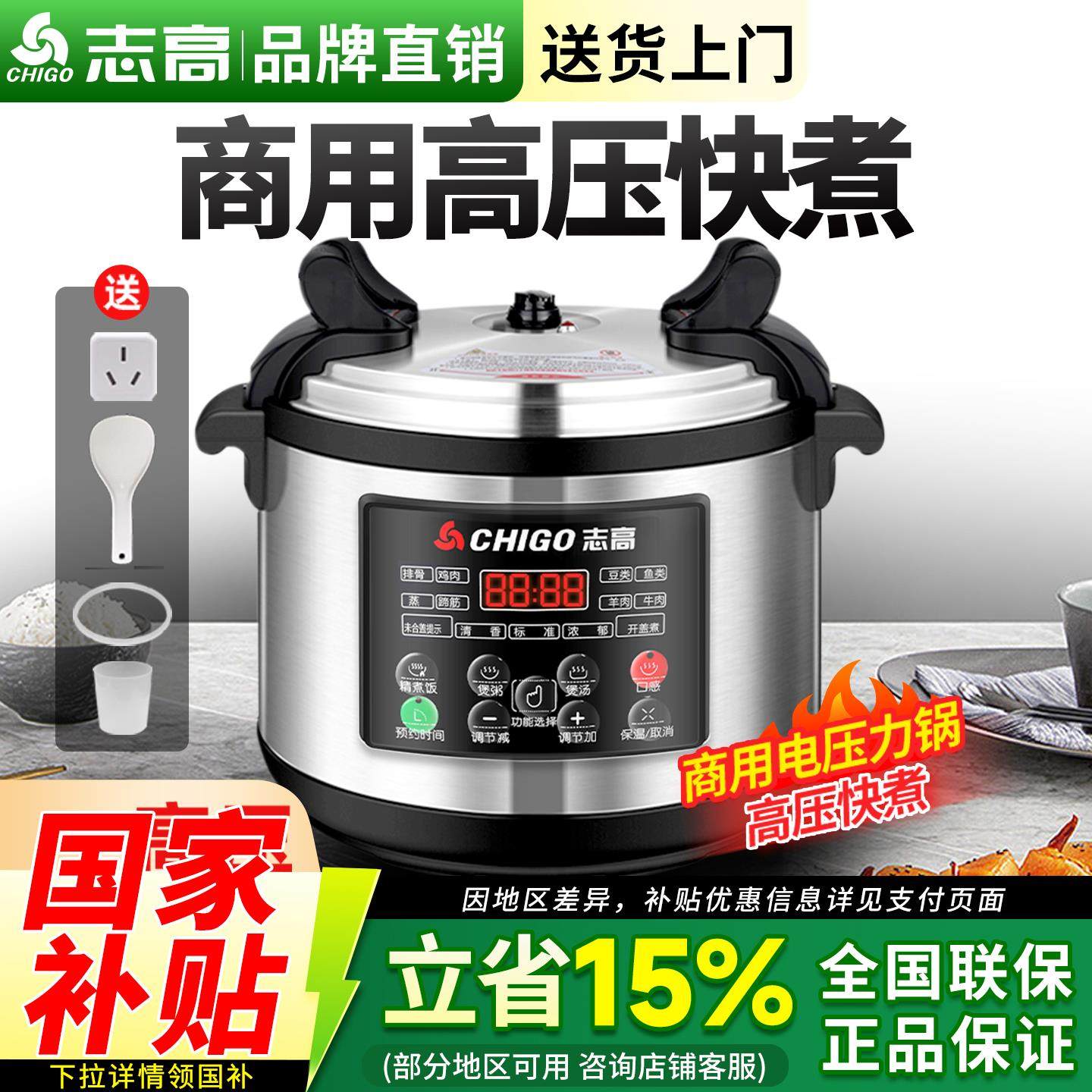 志高官方正品新款超大电子压力锅商用大容量8L10L-60L高压锅电饭