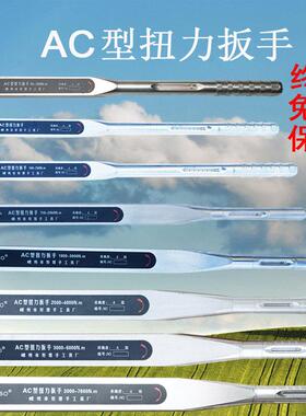 嵊州老牌预置式可调式力矩扭矩扭力扳手AC型80-300Nm咔嗒一下报警