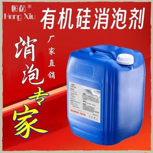 有机硅消泡剂水性液体污水处理化泡剂切削液消泡剂洗涤纺织去泡水