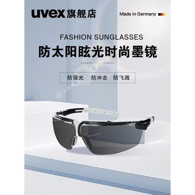 uvex太阳镜防风沙骑行骑车摩托车沙漠防太阳光墨镜女挡风护目镜男