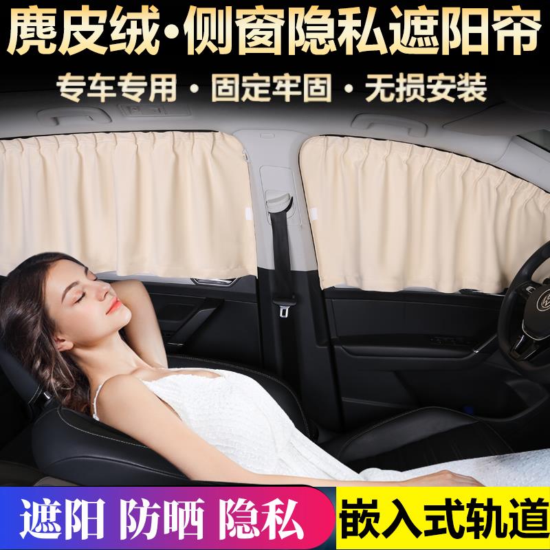 汽车遮阳帘防晒隔热隐私卡嵌式轨道侧窗窗帘露营自驾用遮光布前档