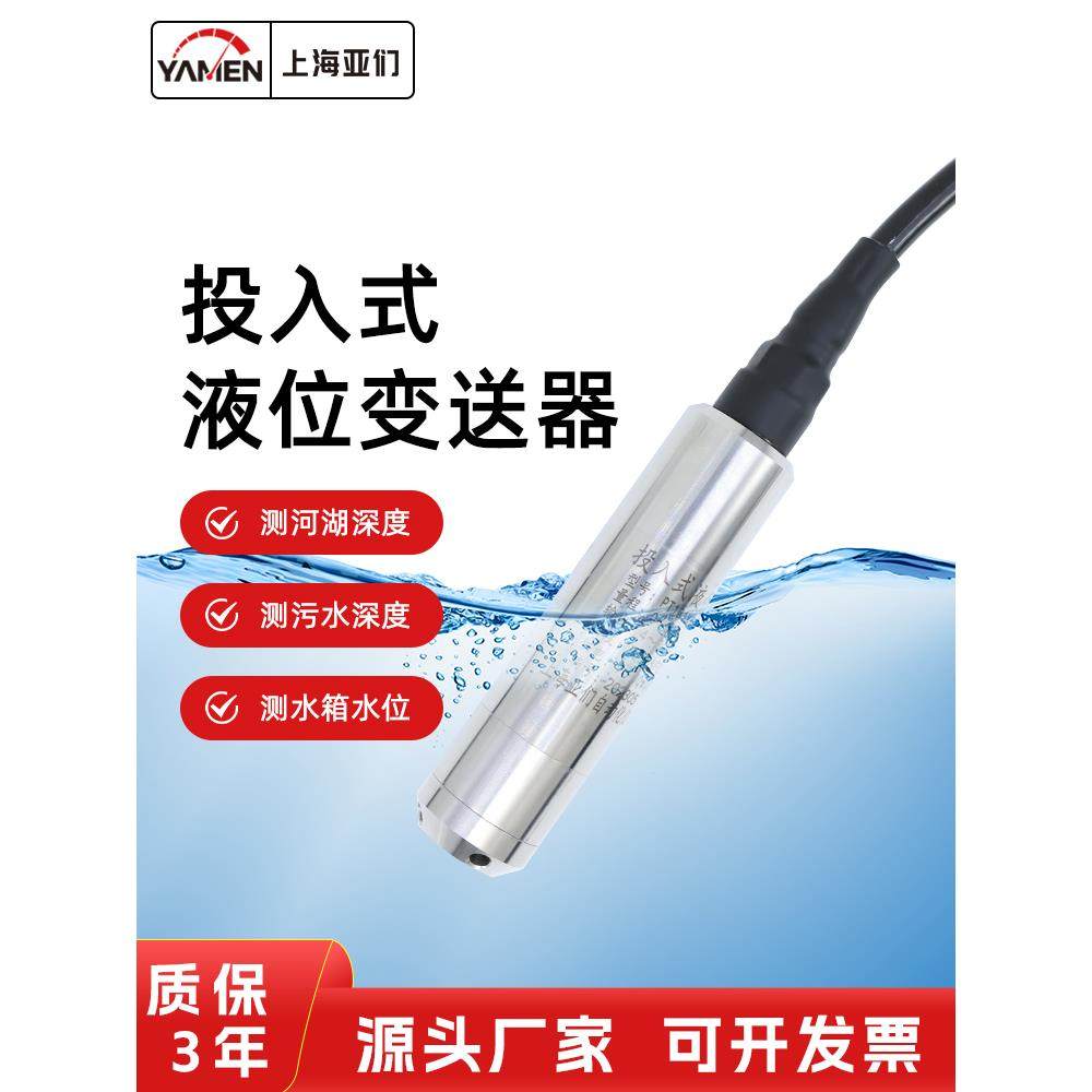 投入式液位变送器水箱液位水位控制器显示器液位传感器PT131Y
