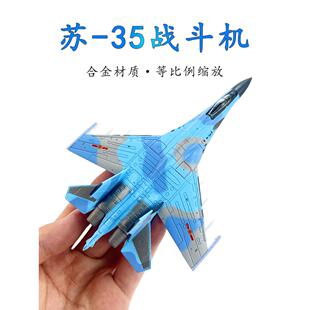 1:144苏-35战斗机飞机模型俄罗斯Su-35成品静态仿真航模 收藏送礼