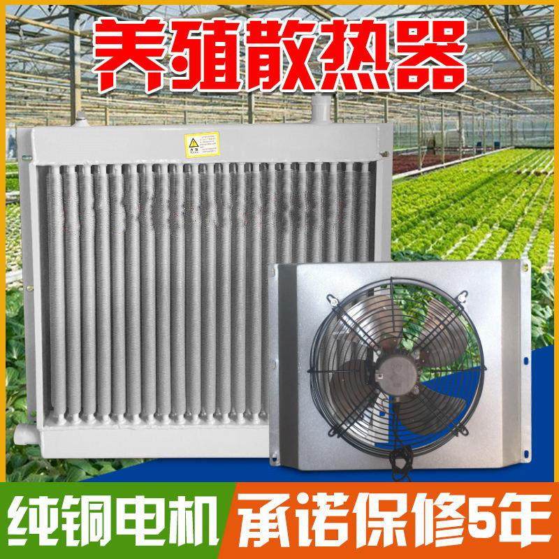 养殖散热器水暖风机翅片水暖散热片养鸡场猪场车间锅炉取暖暖气片