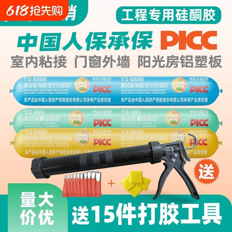 雅琪硅酮结构胶强力高粘度外墙门窗专用玻璃胶耐候密封胶室外防水