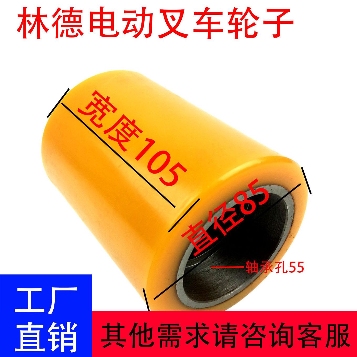 林德电动叉车轮子前轮承载轮85*105-55永恒力承重轮单轮