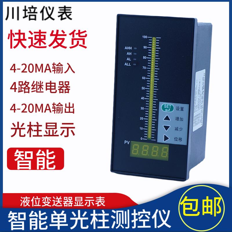 智能单光柱测控仪液位变送器显示表消防水箱水位上下限报警控制器
