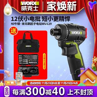 威克士WU129锂电无刷起子机冲击电钻充电手钻电动螺丝刀家用工具