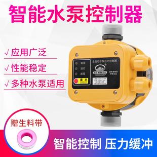 水泵智能控制器水流电子压力开关全自动家用水泵增压泵自吸泵220v