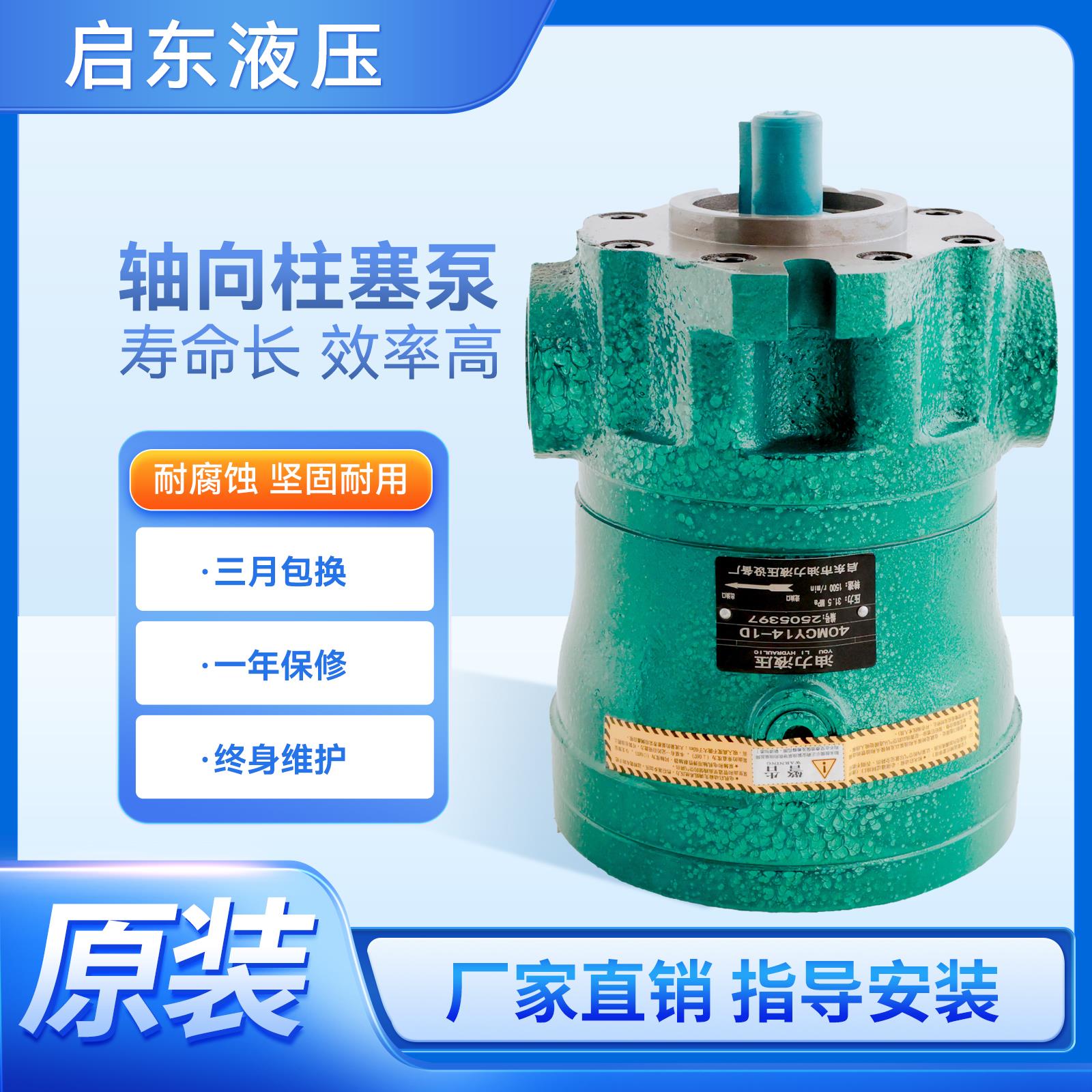 启东厂家直销10 25 40 63 80 160 250MCY14-1D泵头 轴向柱塞泵