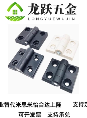 GHH铰链A插拔GHHT8/6尼龙AKQ52-G-B/Z-R/L2020/3030/3040合页4040