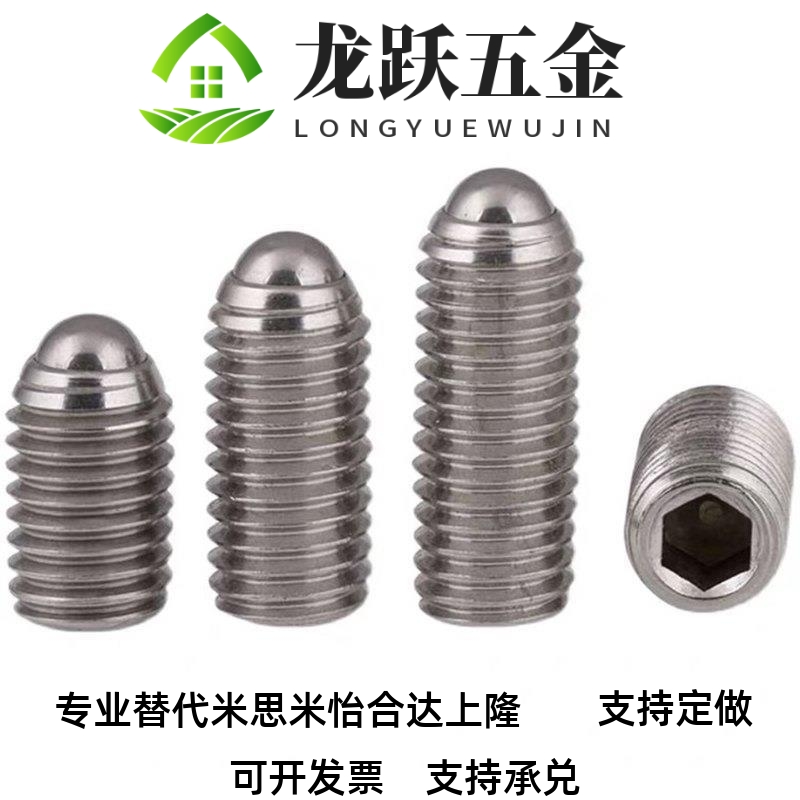 替代球头柱塞BPRM/BPK3/4/5/6/8-10/12/16/20/25/30内六角波珠螺